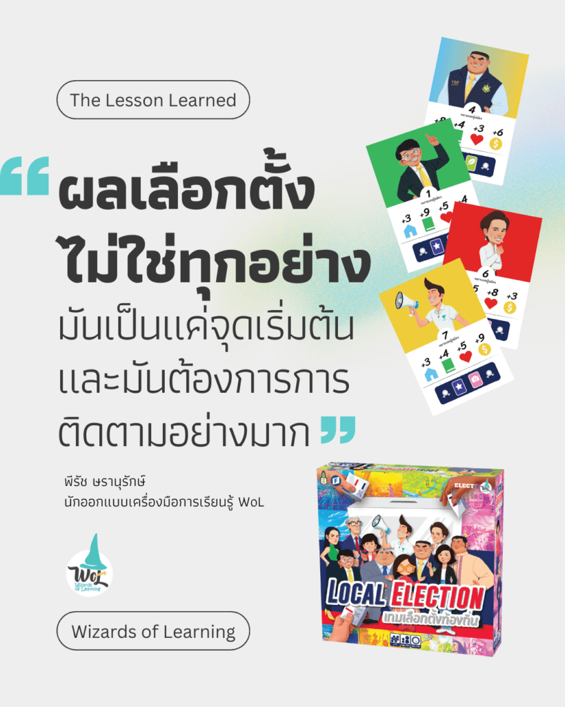 ผลเลือกตั้ง ไม่ใช่ทุกอย่าง มันเป็นแค่จุดเริ่มต้น และมันต้องการการติดตามอย่างมาก