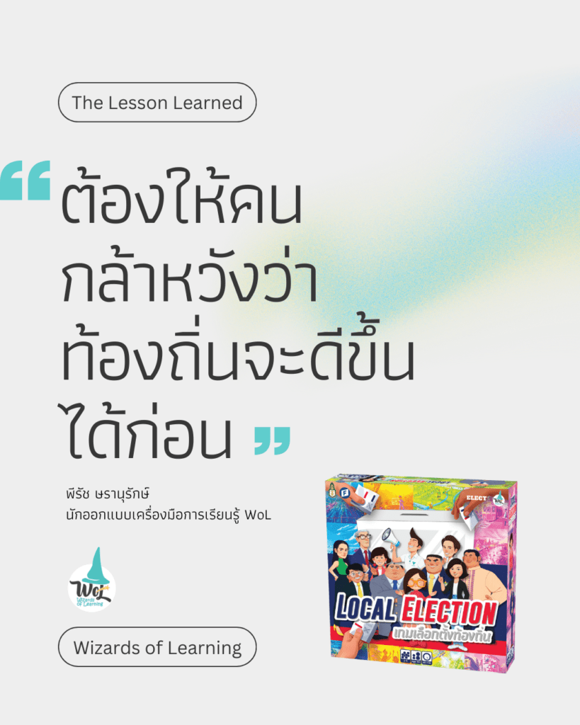 ต้องให้คน กล้าหวังว่าท้องถิ่นจะดีขึ้นได้ก่อน