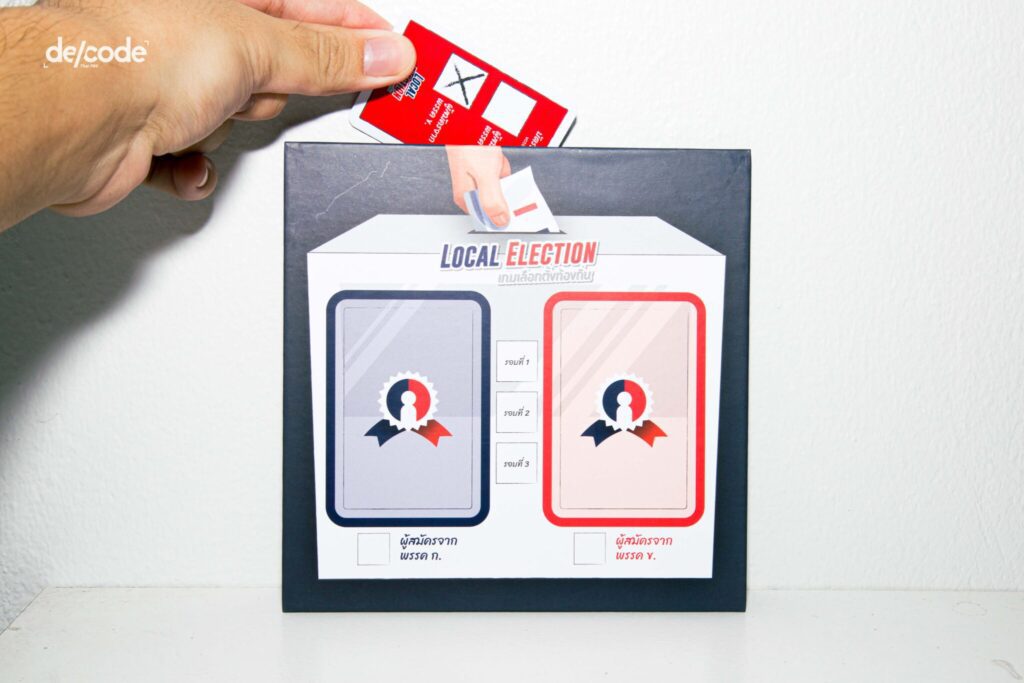 เลือกตั้ง บอร์ดเกม Local Election เลือกตั้งท้องถิ่น